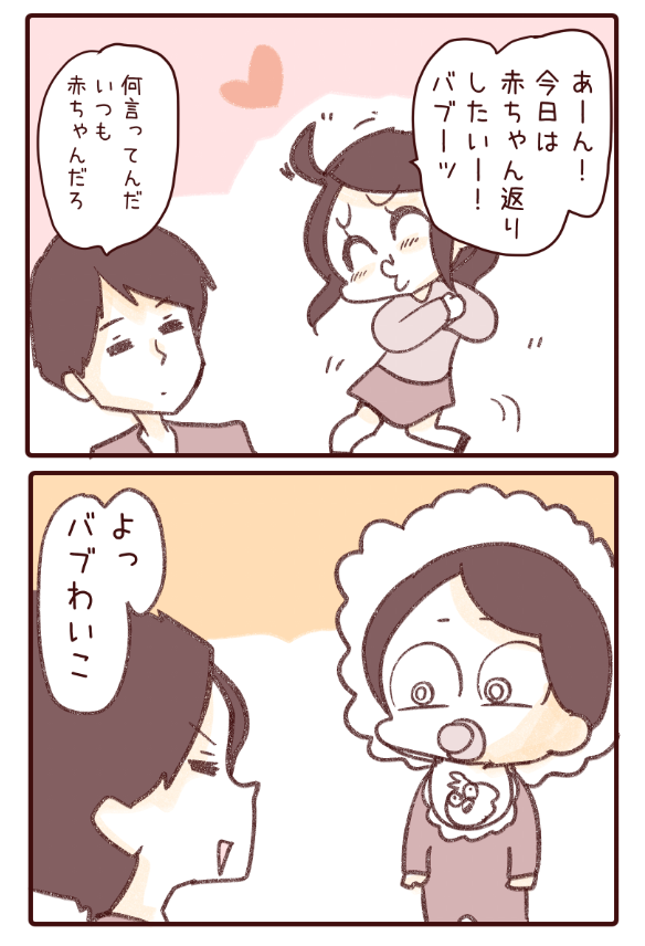 今日の夫婦の会話 