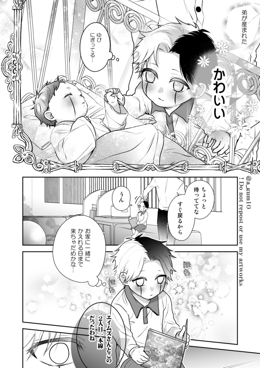 兄さまは疑わない① 