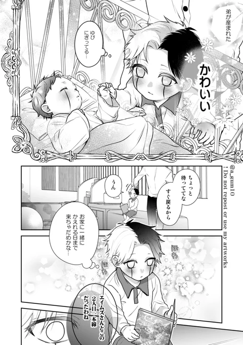 兄さまは疑わない① 