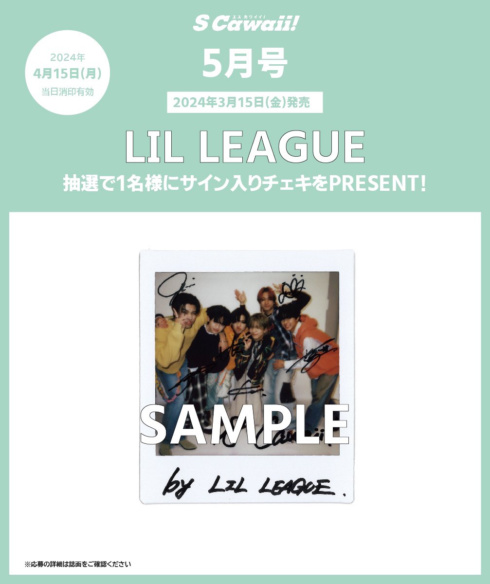 LILLEAGUE サインチェキ