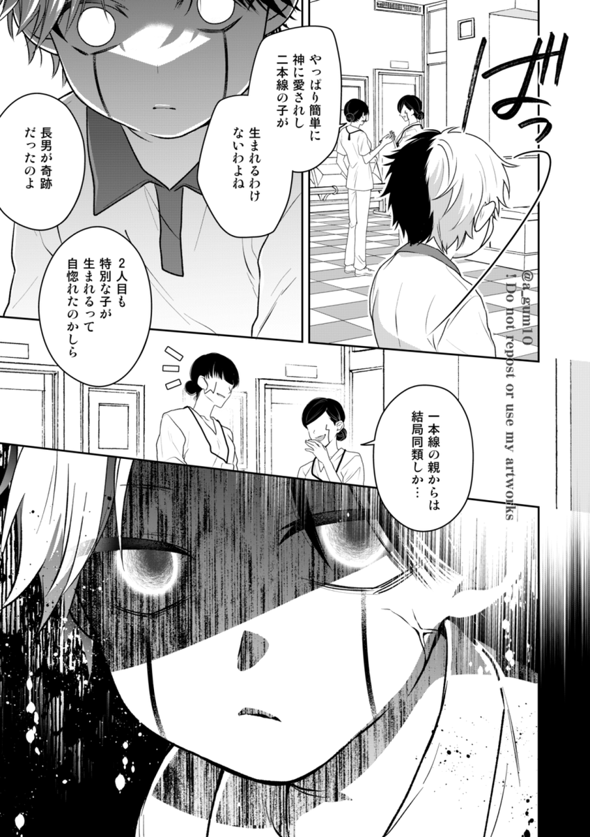 兄さまは疑わない① 