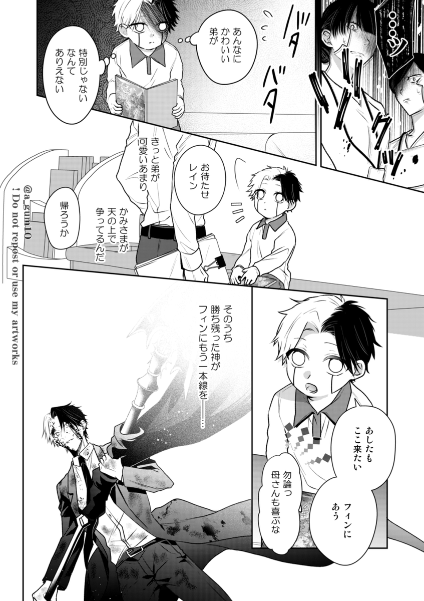 兄さまは疑わない① 