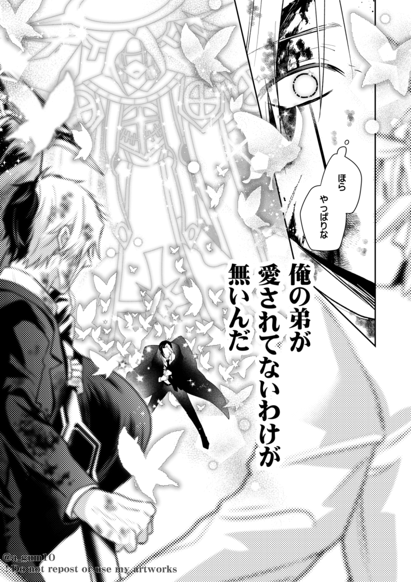 兄さまは疑わない① 