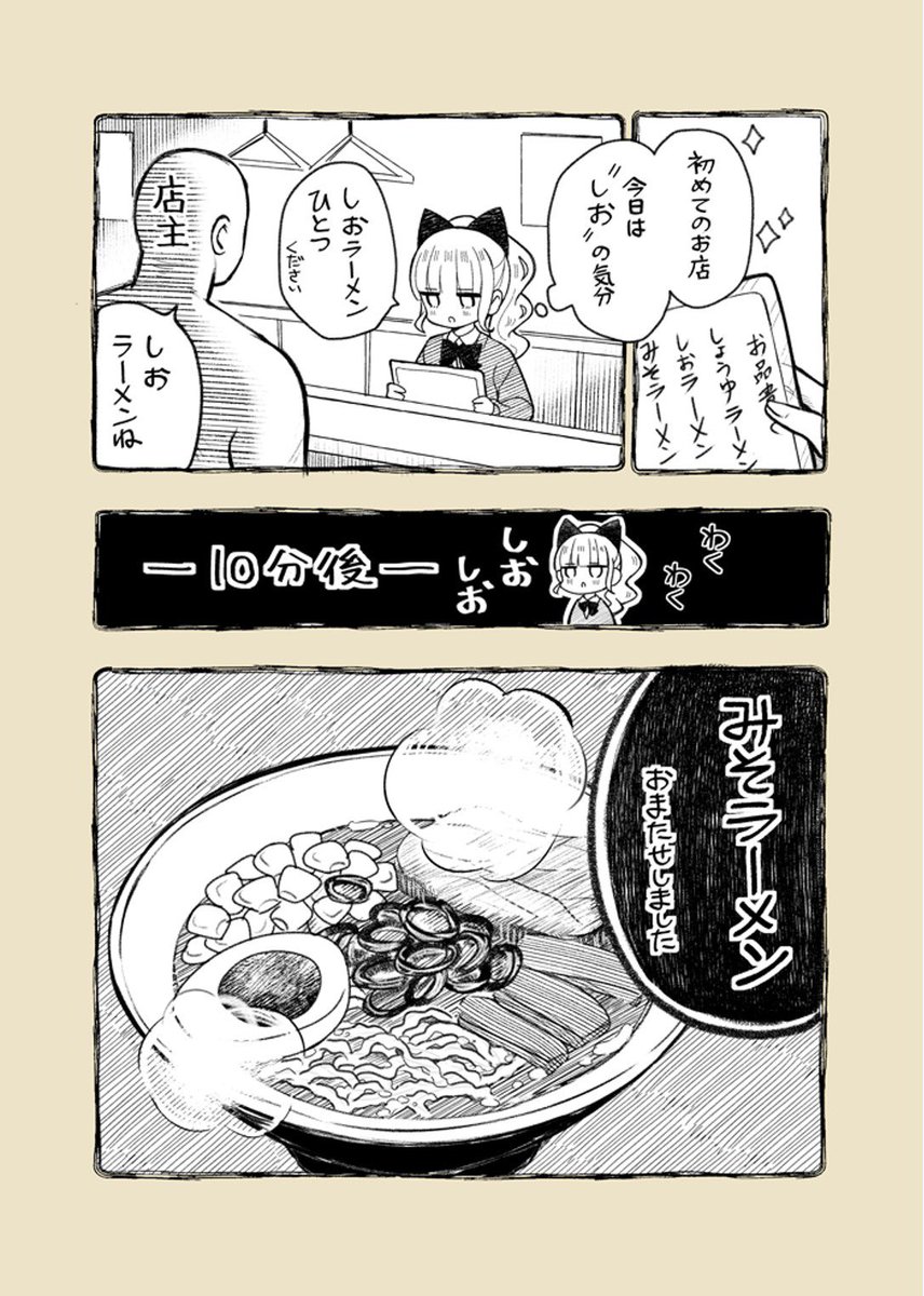 塩ラーメン頼んだら味噌ラーメンが出てきた話

メニュー名等ぼかしてるけど
ほぼ実話です

#ラーメン大好き小泉さん 