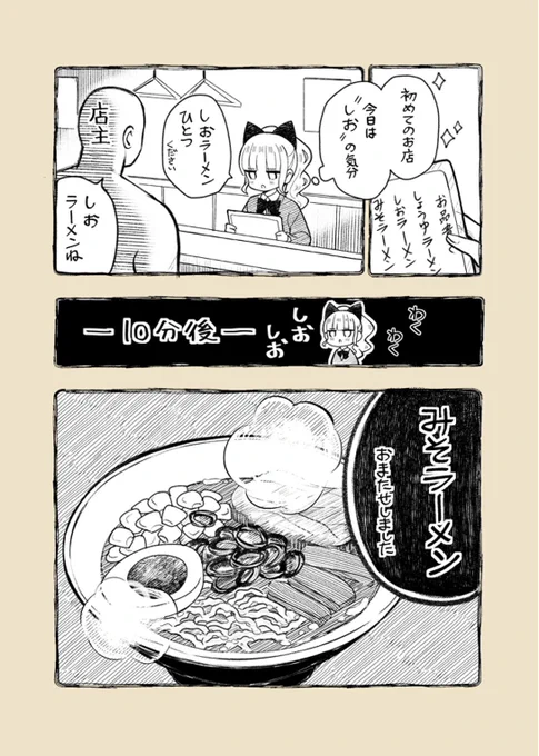 塩ラーメン頼んだら味噌ラーメンが出てきた話

メニュー名等ぼかしてるけど
ほぼ実話です

#ラーメン大好き小泉さん 