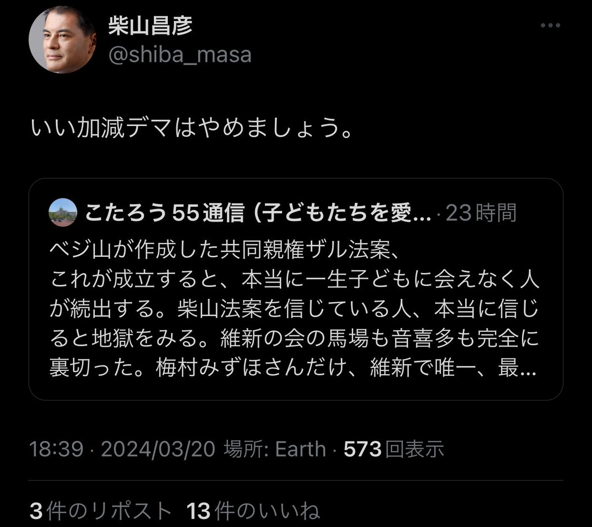 hiroshi25259's tweet photo. @shiba_masa 『いい加減なデマ』ではないなら

共同親権について
「親子交流算定表」と、
「親子交流算定表を違反した場合の強制力を担保する条文」は

いつ出てきますか？
ザル法ではないと証明して欲しいです https://t.co/mdsOAuUOtz