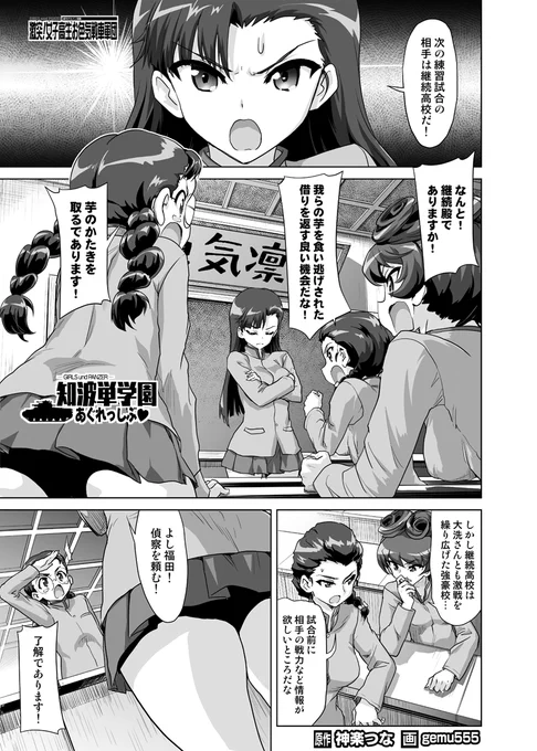 【激突!女子高生お色気戦車軍団480話】   更新しました。  「安心して下さい履いてますよ」 ブログだとパンツ履いてます! …ご時世(;゜Д゜)  https://kacchu.net/2024/03/20/%e3%80%80%e3%80%80%e3%80%90%e6%bf%80%e7%aa%81%ef%bc%81%e5%a5%b3%e5%ad%90%e9%ab%98%e7%94%9f%e3%81%8a%e8%89%b2%e6%b0%97%e6%88%a6%e8%bb%8a%e8%bb%8d%e5%9b%a3480%e8%a9%b1%e3%80%91/