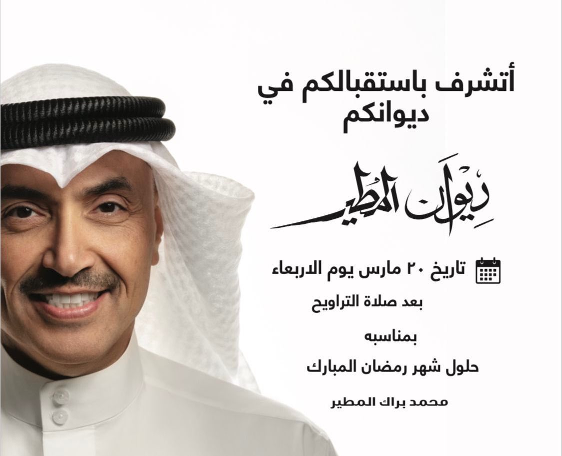 الليلة عند بو براك
حياكم الله اليوم الاربعاء 

بعد صلاة التروايح ، في ديوان اخوكم : 

محمد براك المطير 

العنوان 👇

 g.co/kgs/aaoqvAw

<a href="/MBALMUTAIR/">محمد براك المطير</a> 

#انتخابات_امه_2024
 #انتخابات_2024
#الدائرة_الثانية