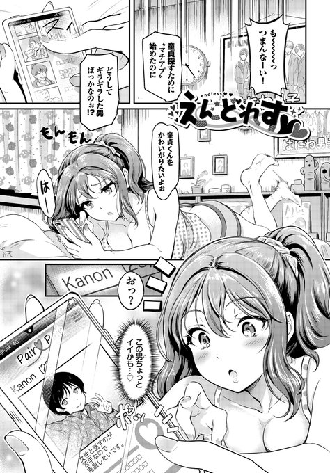 肉食系ギャルが童貞チ〇ポに何度もイかされちゃう話(1/4) 