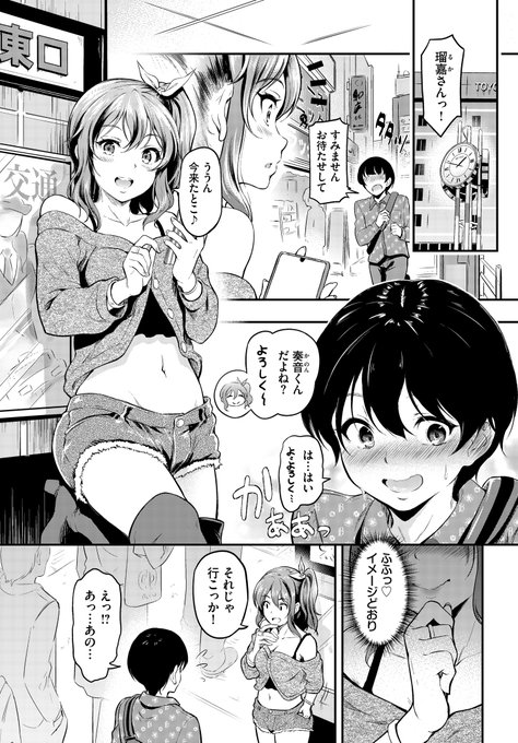 肉食系ギャルが童貞チ〇ポに何度もイかされちゃう話(2/4) 