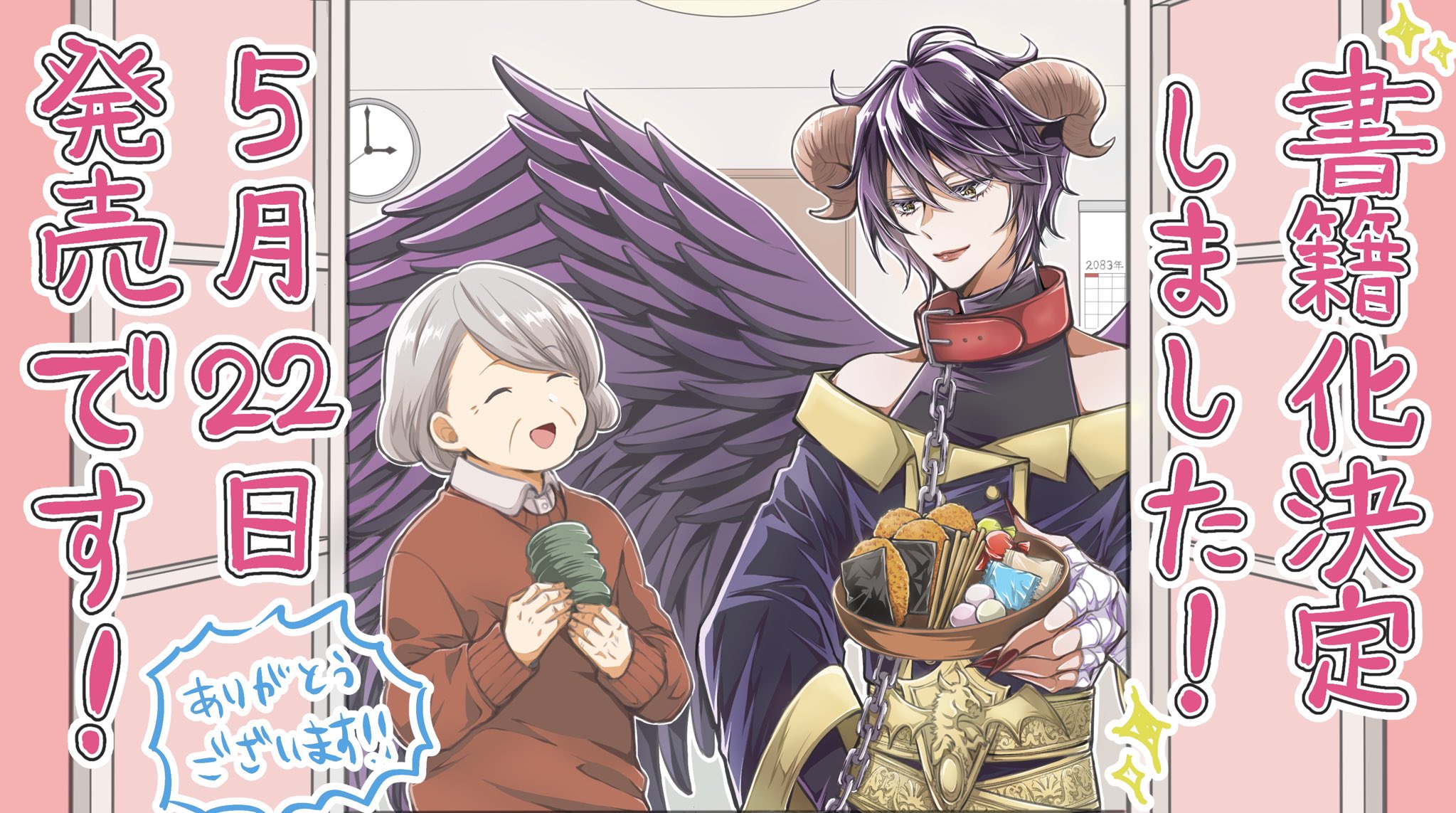 村崎ユカリ?アンドロイド②巻1/8発売 on X: 