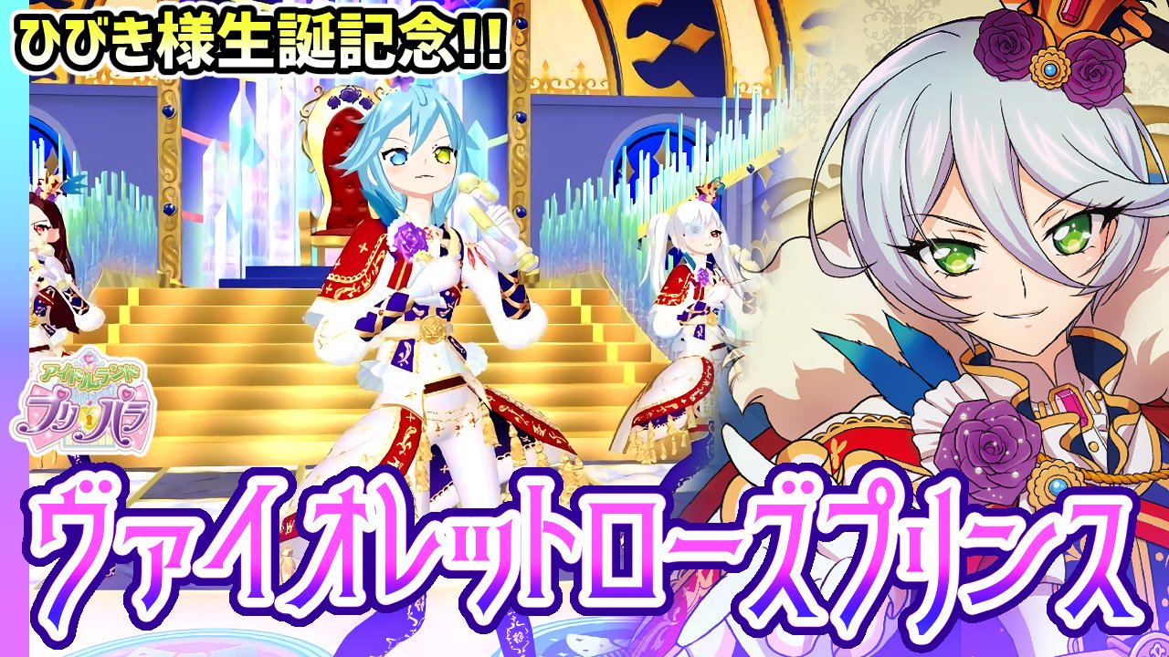 【プリパラ】☆特別限定☆時のコーデ プリパラ 特大アクリルスタンド さんくす♡ハッピーリボンコーデ