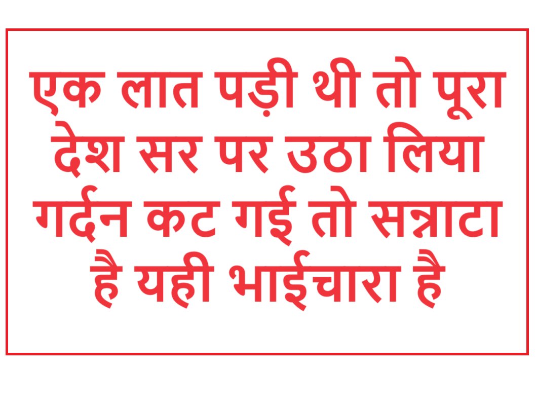 jpsin1's tweet photo. भाईचारा में यही होता है तुम भाई बनते रहो वह तुम्हें चारा बनते रहेंगे https://t.co/4i0OY0uheQ