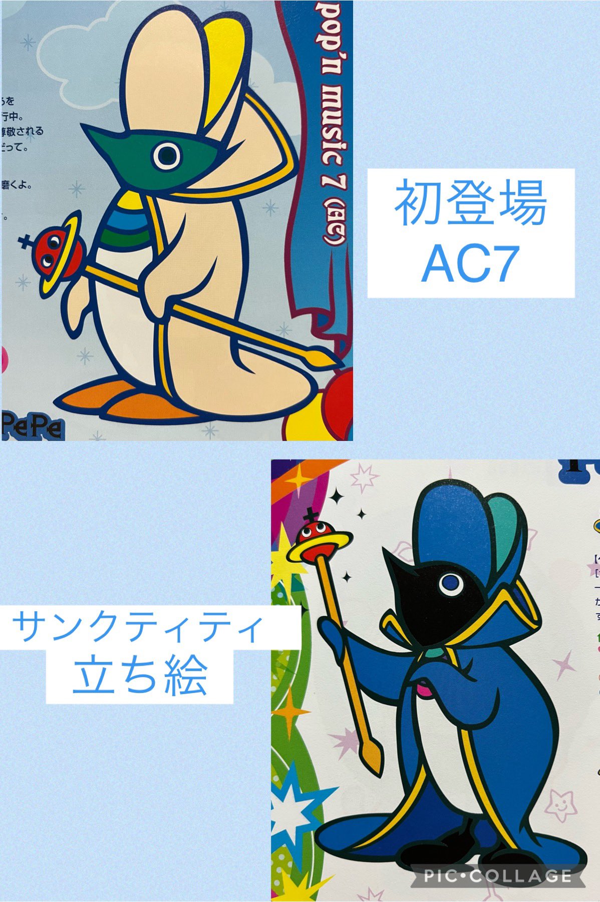 ポップンキャラ大図鑑 on X: 