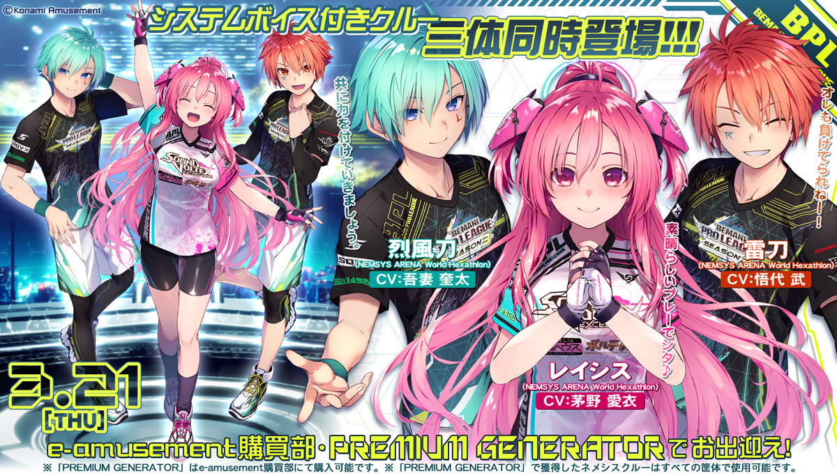 △＜雷刀、ちゃんと準備出来てますか？ 明日3/21からレイシスと僕たち