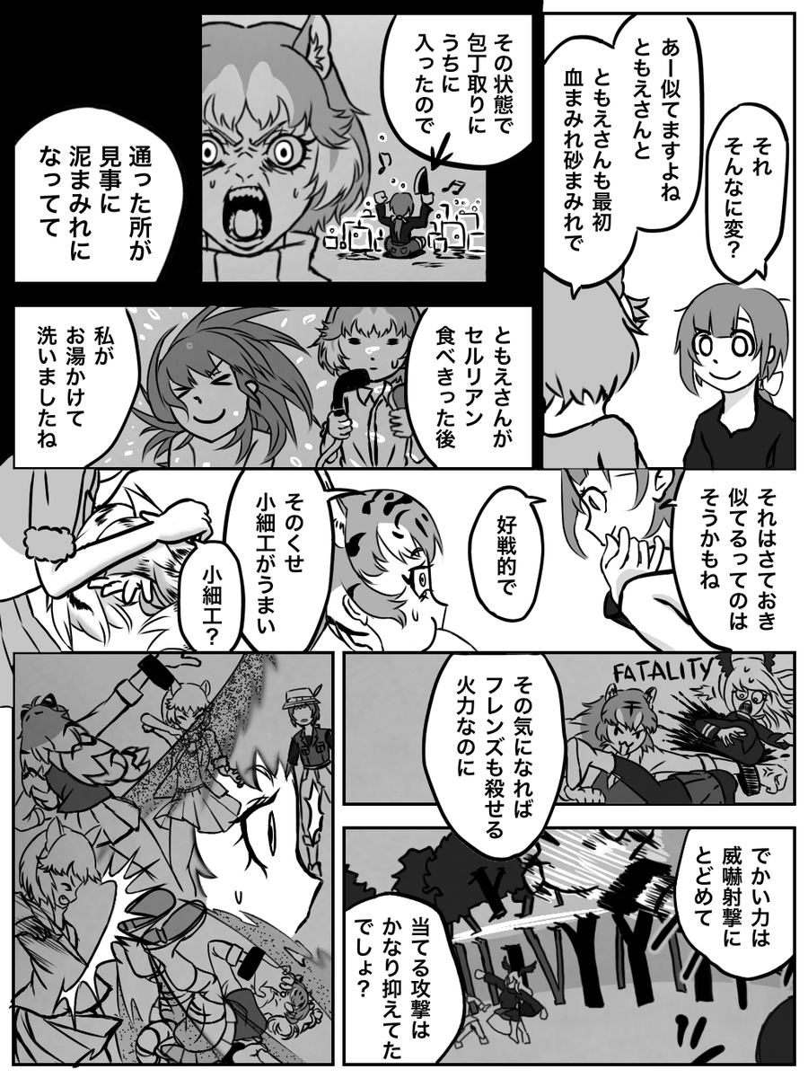 漫画 #けものフレンズR 第3話  進捗報告
(1/4) 