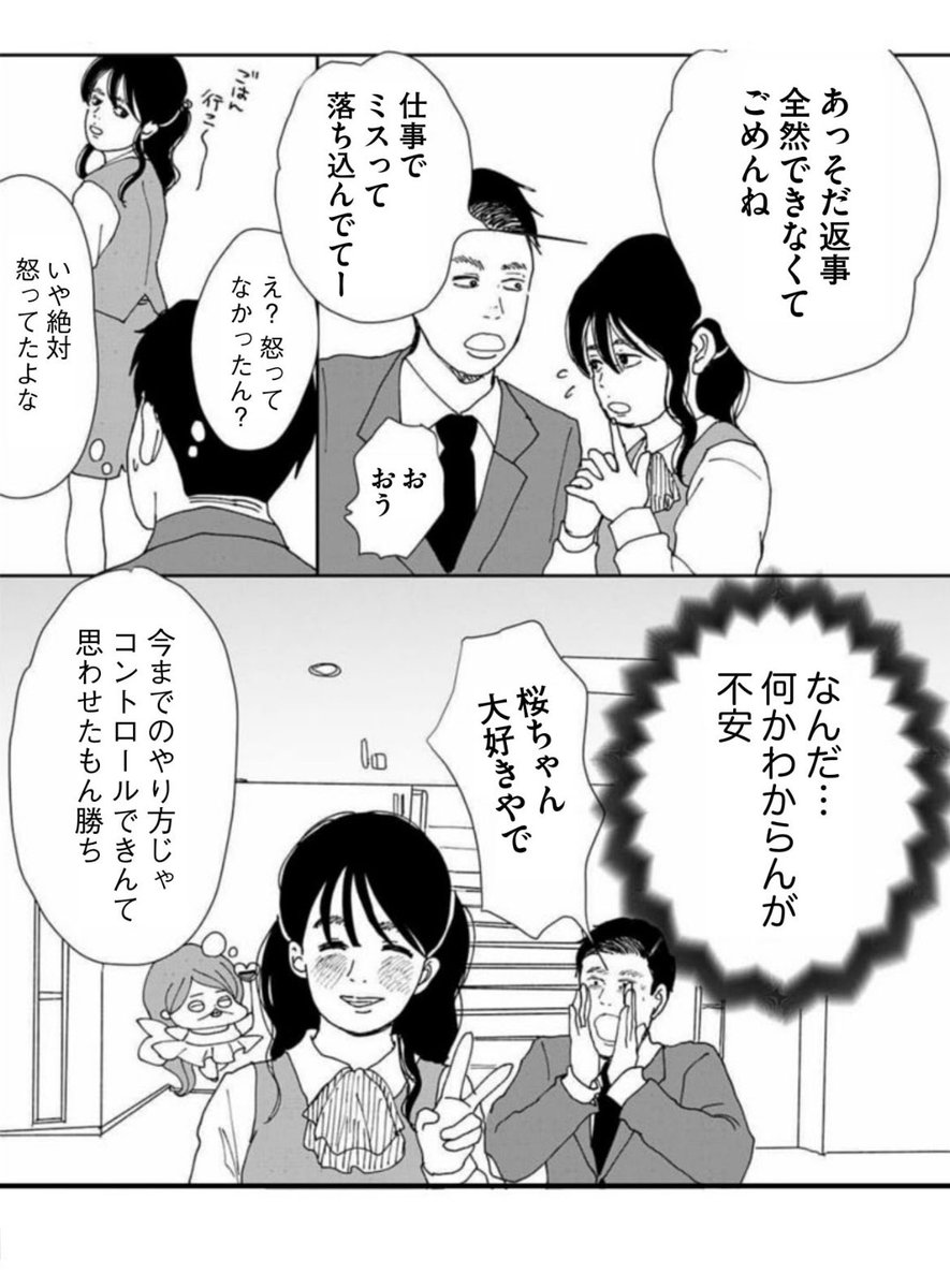 彼氏が同僚の子に「話聞こか?」やってた

(4/6) 