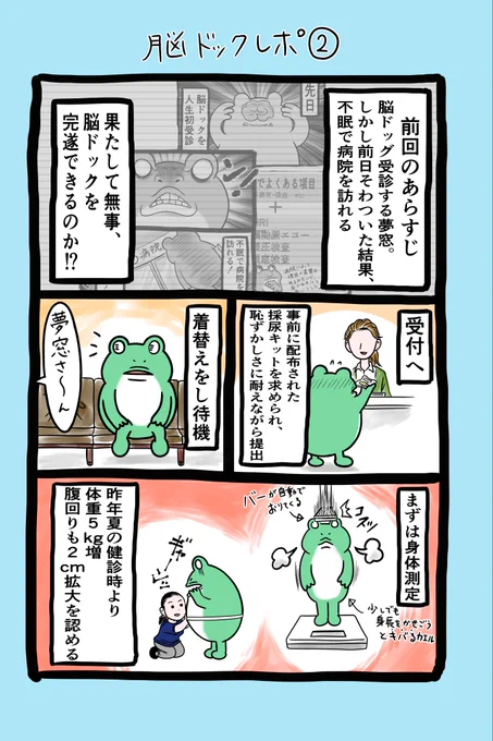 ♪🐸エッセイ161回目 🐸♪

今日も風つよで埃と花粉が舞う舞う🌪️
そんな中、メガネマスク帽子の怪しさ3点セットでお出かけしてきましたwくしゃみが止まりません🤧😂

#漫画が読めるハッシュタグ
#脳ドック 