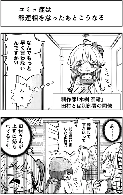 コミュ症は
報連相を怠ったあとこうなる

#漫画が読めるハッシュタグ 