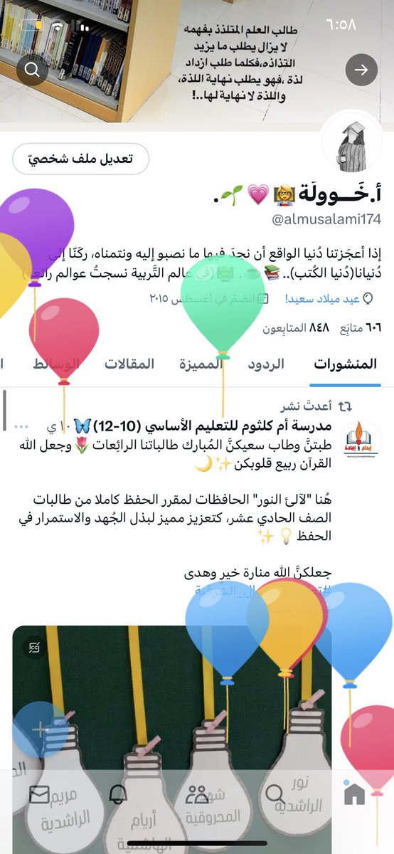 العشرونَ من مارس البهيج🎈✨

عامًا مزهرًا بطاعتكَ يارب💖