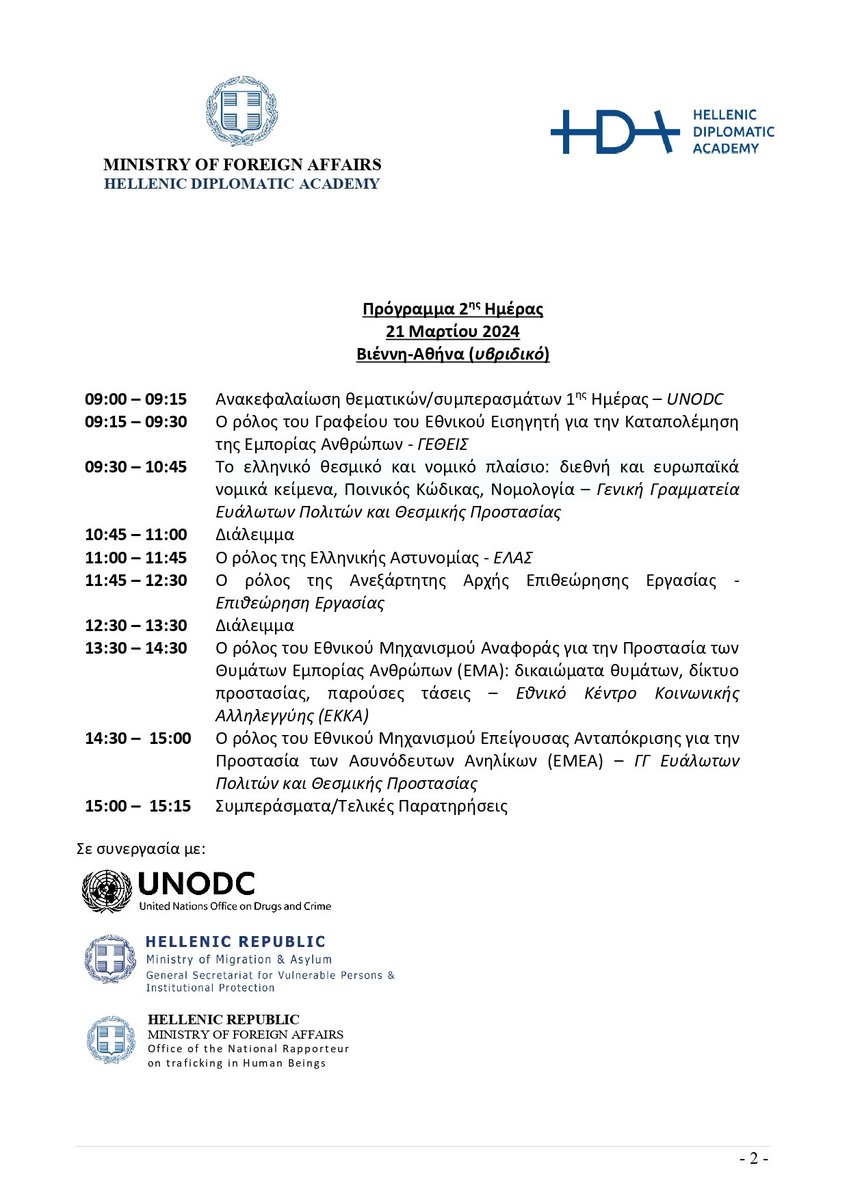 Day 1/Webinar on #trafficking in Human Beings: #Prevention & #Awareness, co-org: ☑️HDA ☑️@UNODC ☑️GS for Vulnerable Persons&Institutional #protection @migrationgovgr ☑️Office of the NR on Trafficking on Human Beings. ☑️NRM for Protection of Victims of Human Trafficking #Diplomacy