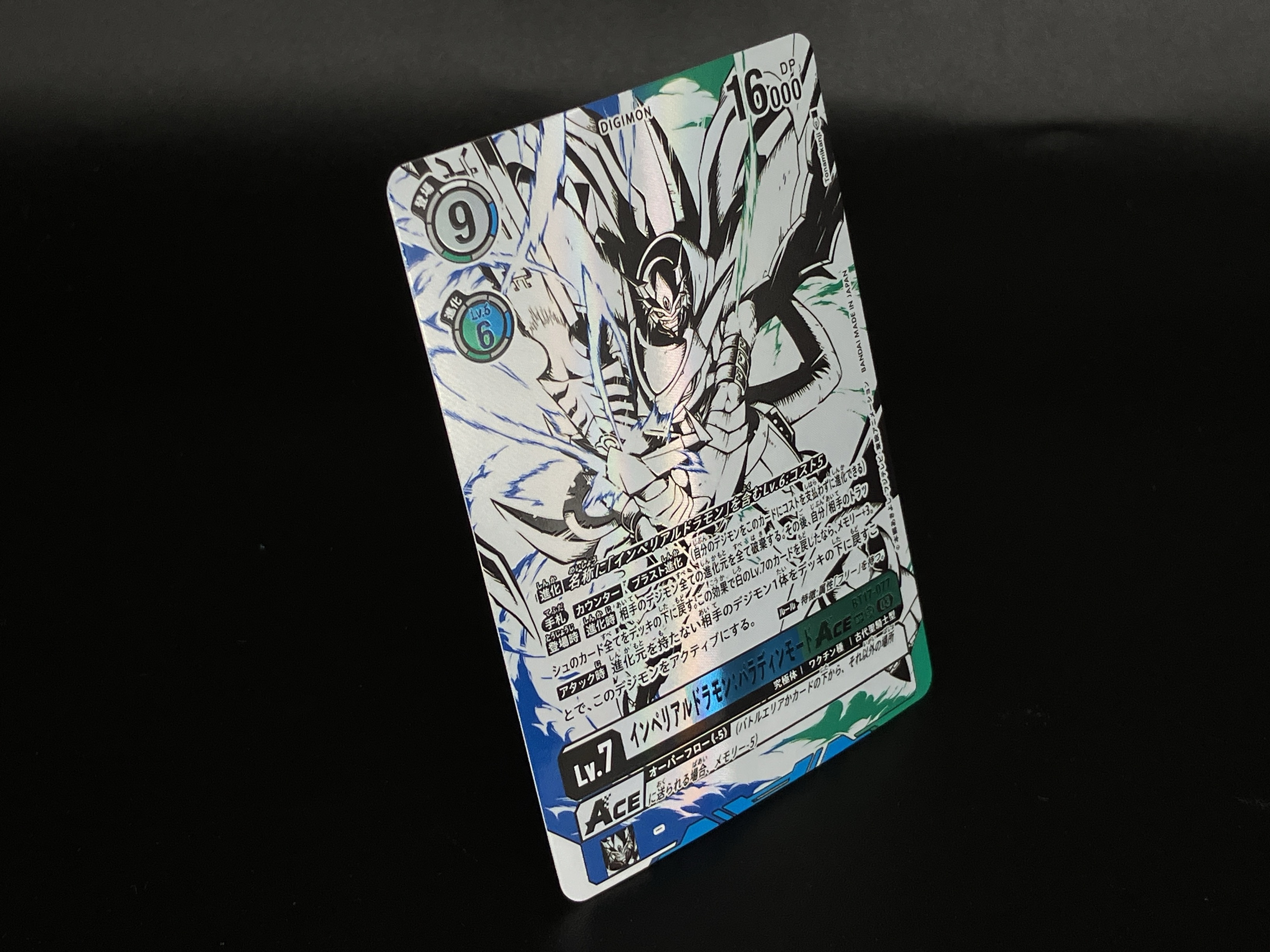 デジモンカード インペリアルドラモン：パラディンモード 希少レア