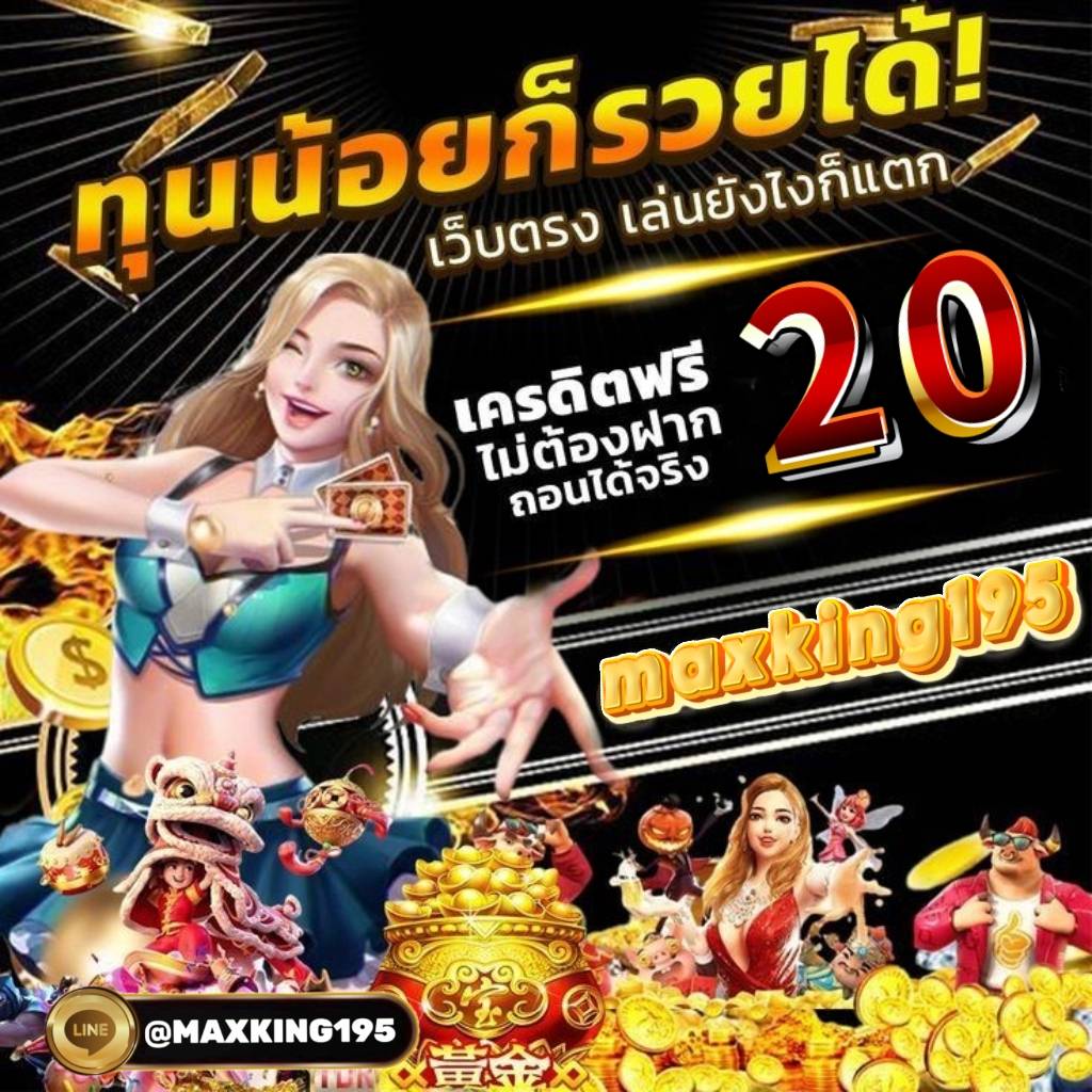 maxking195's tweet photo. แจกโค้คฟรีด่วน จำนวนจำกัด 
✅สมาชิกใหม่เท่านั้น✅

📲คลิ้กเลยสมัคร👉🏻  https://t.co/ez3xeG94qJ

#เครดิตฟรี #เครดิตฟรีล่าสุด #เครดิตฟรีกดรับเอง #เครดิตฟรีกรอกโค้ด #สล็อตเว็บตรง #ทุนฟรีสล็อต #เว็บใหญ่แจกจริง #สล็อตเครดิตฟรี https://t.co/MljMC7HGBp