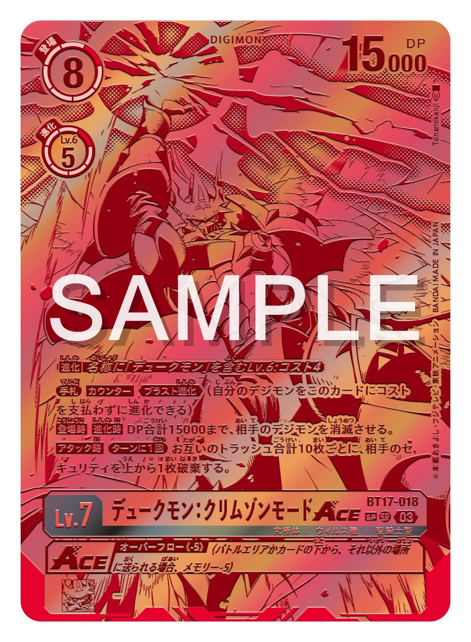 デュークモン:クリムゾンモードACE(BT17-018)SR SP 希少 デュークモン:クリムゾンモードACE(BT17-018)SR SP 希少
