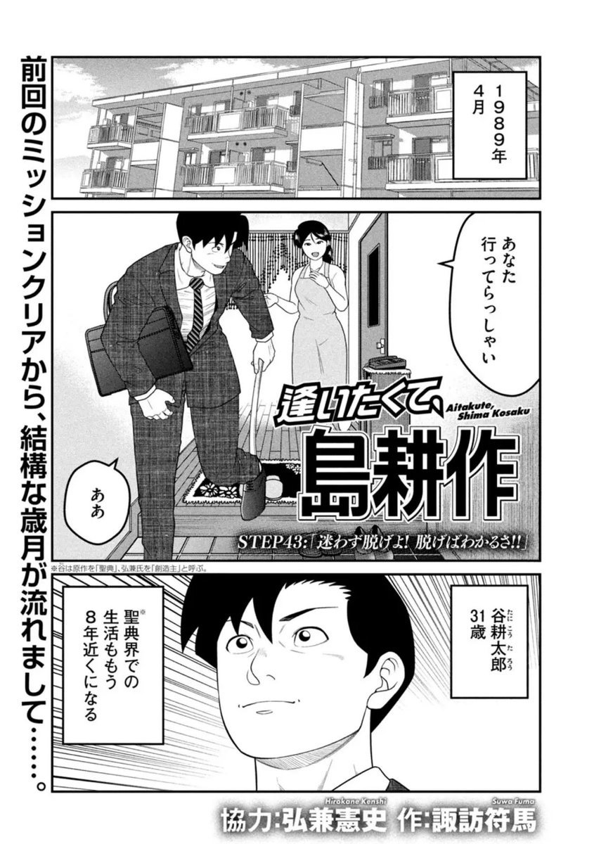 週刊モーニング16号発売!
島耕作スピンオフ漫画「逢いたくて、島耕作」STEP43が掲載されてます!
前回から4年の時が経ちました

単行本4巻は4月23日発売!
https://t.co/uaBwfulJCy 