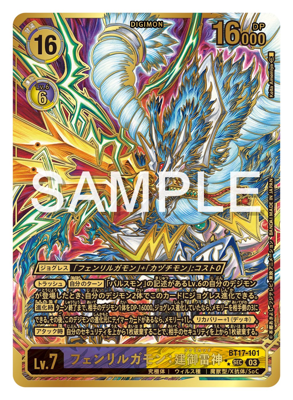 BT17-069 フェンリルガモン | デジモンカードガイド