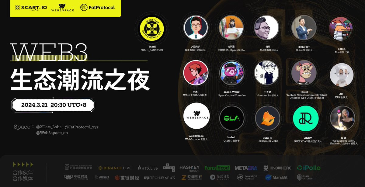 The Night of Web3 Ecological Trend is here! ❤️‍🔥 Tomorrow, Join <a href="/XCart_Labs/">Xbitoeth Official</a> with @FatProtocol_xyz &amp; <a href="/web3space_cn/">WEB3SPACE</a> to unveil the exciting collision between #Web3 eco and fashion culture! 💥

🔗Set a reminder：x.com/i/spaces/1OwGW…

⏰Time：March 21st, 8:30 P.M. ( UTC+8 )