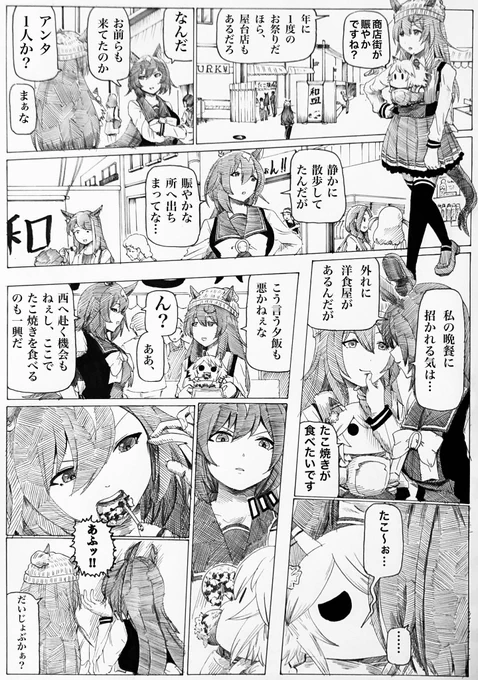 【中山福来る】たこやきフェスタ
#ウマ娘 