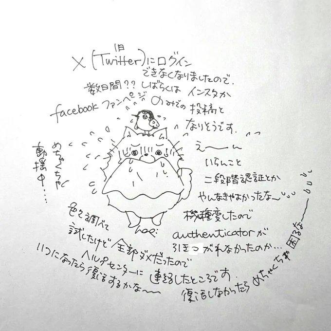 先ほどX以外のSNSに投稿した騒ぎです、、、💦
Xに入れなくなるとパニクるなあ、、、😨 