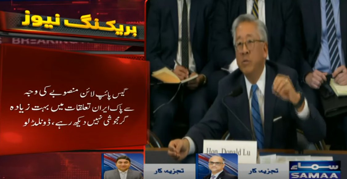 SAMAATV's tweet photo. Donald Lu mentioned that America is closely monitoring the Pakistan-Iran gas pipeline project.
#SamaaTV #US #Pakistan #Iran #GasPipeLineProject #DonaldLu https://t.co/mbTOZi6Yd7