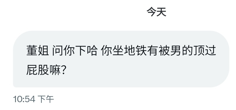 睡不着，今晚来个粉丝大互动，省的你们说我一副婊子脸高高在上的样子……
这个问题你算是问对人了，对于每天都坐地铁上班的女孩子肯定都会遇到过
前几年网络还不算发达的时候，我还在地铁里被人射过裤子，到家摸到裤子才发现，以至于现在我坐地铁都贴着墙站，我一般遇到这种问题基本都会息事宁人，不会伸张
不过说真的，地铁里偷 拍的人是真的多！女孩子都能感觉到对面坐着的男人拿手机偷拍你，夏天时候我还能用余光看见旁边男人在拍我腿……