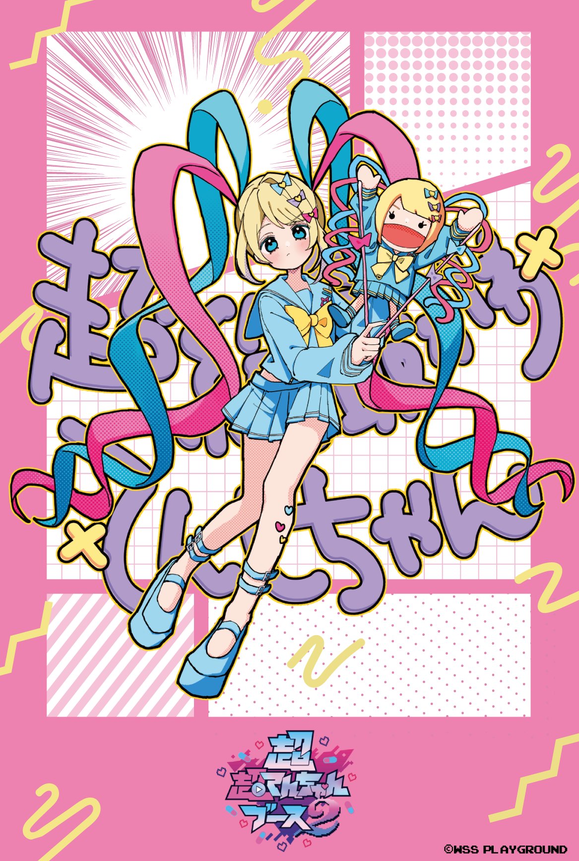 ニディガ展3 零し パペット 超てんちゃん