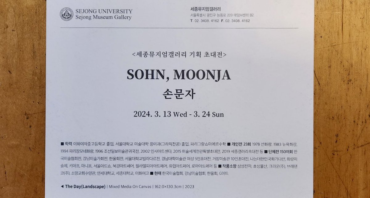 손문자 미술 전람회 2024. 3.13-3.24 
세종뮤지엄갤러리