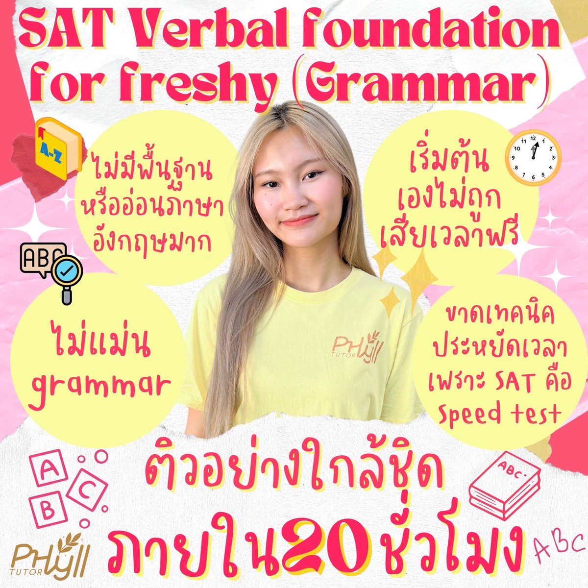 phyll_tutor's tweet photo. 📍ลองทำข้อสอบเก่า SAT VERBAL ข้อสอบยากมากกกก 🫠

✅หากน้องๆกำลังหาตัวช่วยในการสอบ SAT VERBAL✅  

ทักมาปรึกษาเราได้เลย 🔗 https://t.co/fHi2BYwWO7💯

#dek68 #dek69 #tcas68 #tcas69 #สอบsat #satverbal #satmath #ติวsat #เรียนsat #jippcu #balaccu #bascii #basciicu  #commartscu #pgscu https://t.co/lmxyJucNyw