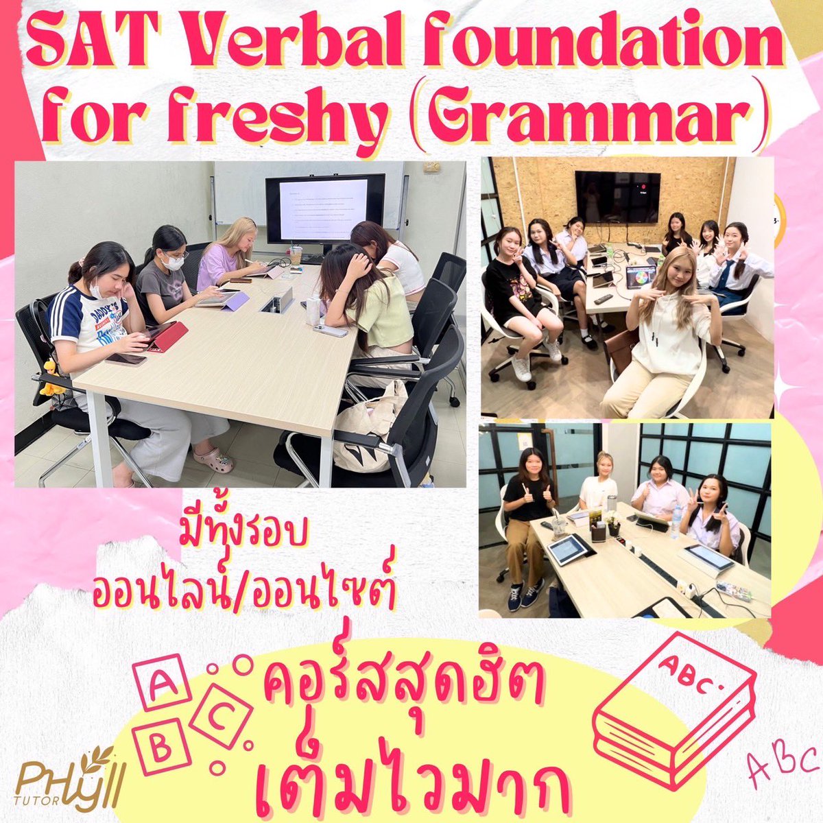 phyll_tutor's tweet photo. 📍ลองทำข้อสอบเก่า SAT VERBAL ข้อสอบยากมากกกก 🫠

✅หากน้องๆกำลังหาตัวช่วยในการสอบ SAT VERBAL✅  

ทักมาปรึกษาเราได้เลย 🔗 https://t.co/fHi2BYwWO7💯

#dek68 #dek69 #tcas68 #tcas69 #สอบsat #satverbal #satmath #ติวsat #เรียนsat #jippcu #balaccu #bascii #basciicu  #commartscu #pgscu https://t.co/lmxyJucNyw