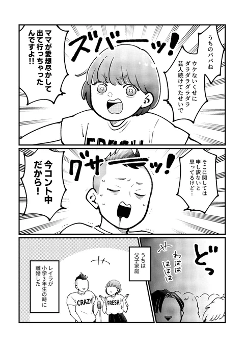 WEBザテレビジョン様にて連載中の漫画第2話が公開されましたお笑いコンビ完熟フレッシュ57さん&amp;レイラさんの親子の絆を描かせていただいてますこちらから読めますのでぜひぜひ!↓↓ 