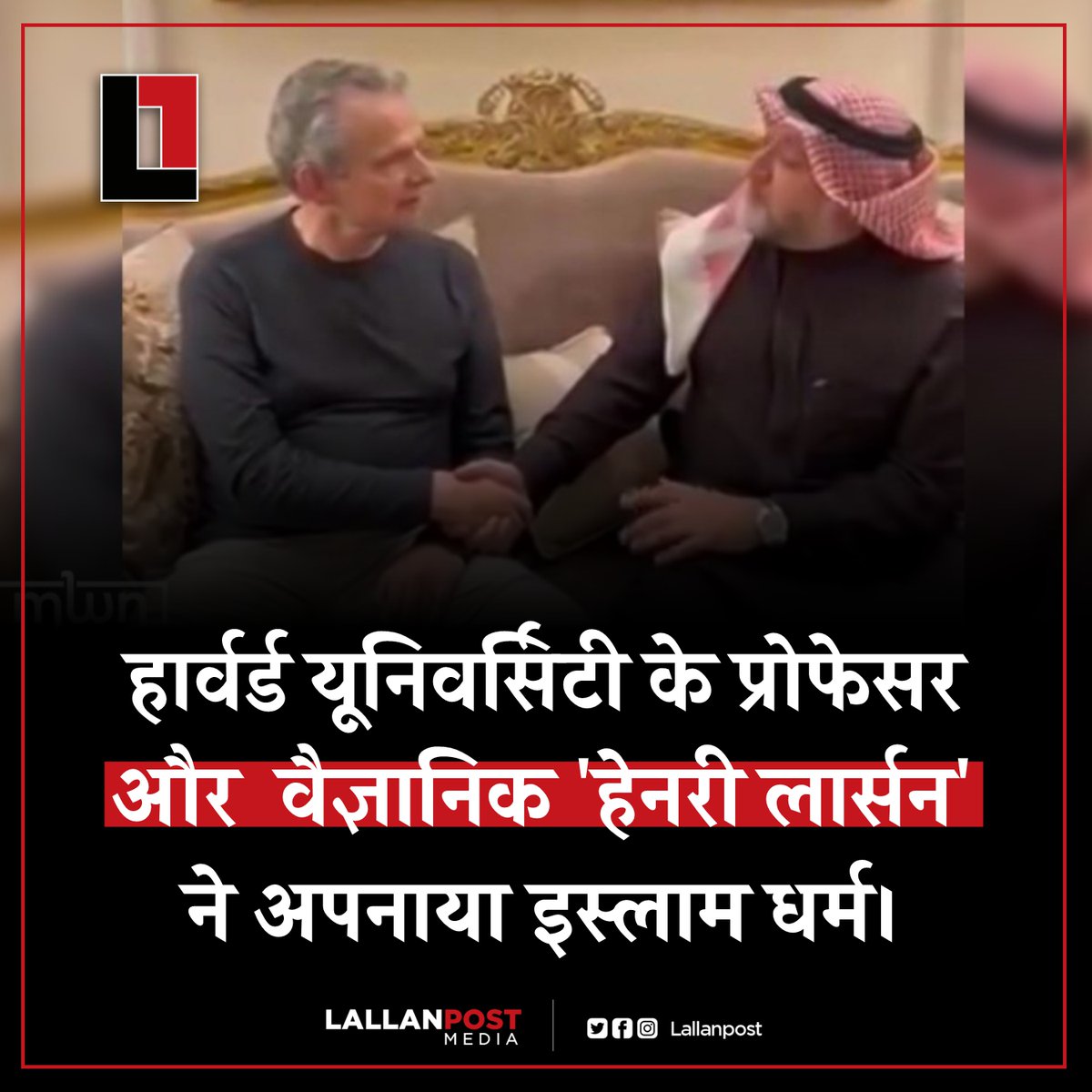 thepressmark's tweet photo. हार्वर्ड यूनिवर्सिटी के प्रोफेसर और प्रसिद्ध Stem Cell Researcher वैज्ञानिक 'हेनरी लार्सन' ने अपनाया इस्लाम धर्म। https://t.co/iLGZArY2Qq