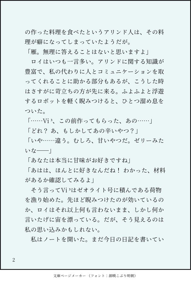 eeeRGS's tweet image. #エクスアストリス #エクスアストリス応援創作コンテスト
応募したくて書きました。雁視点、貿易地域あたりのPTの話。
全8P ツリーに続きます (1/2)