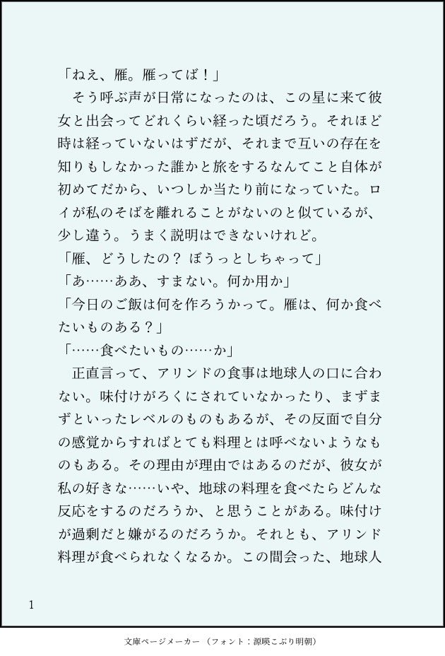 eeeRGS's tweet image. #エクスアストリス #エクスアストリス応援創作コンテスト
応募したくて書きました。雁視点、貿易地域あたりのPTの話。
全8P ツリーに続きます (1/2)