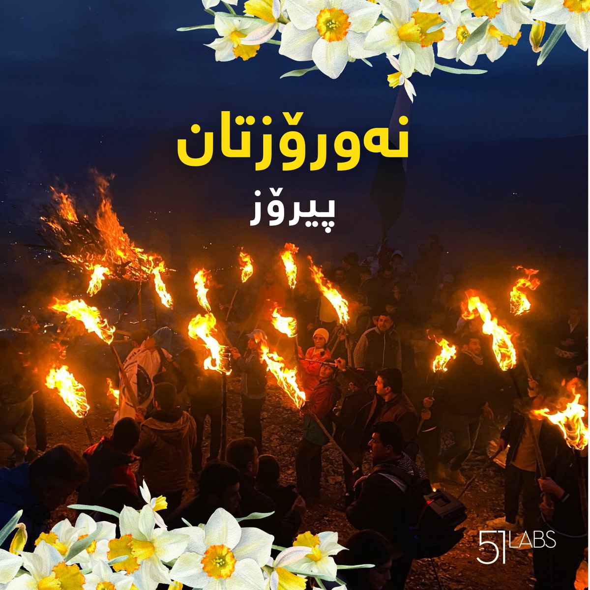 سەری ساڵی نوێی کوردیتان پیرۆزبێت! 🔥