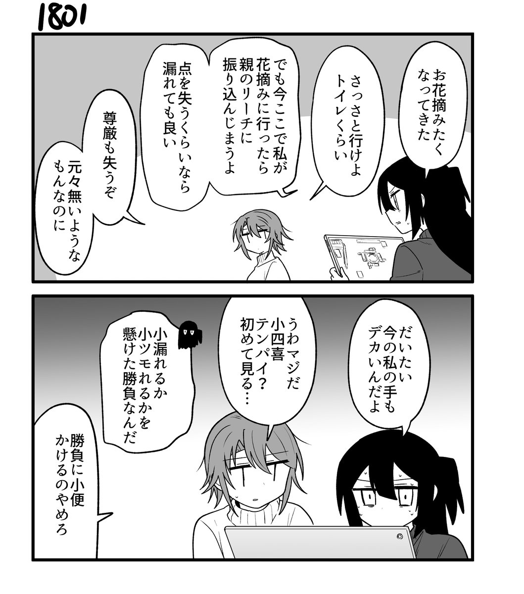 創作2コマ漫画 その1801 