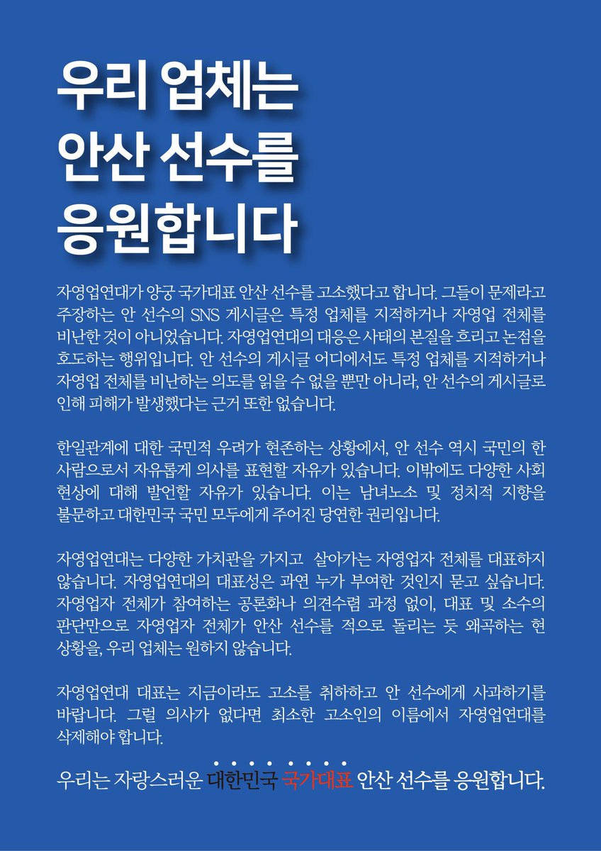 #안산선수를응원하는자영업자연대