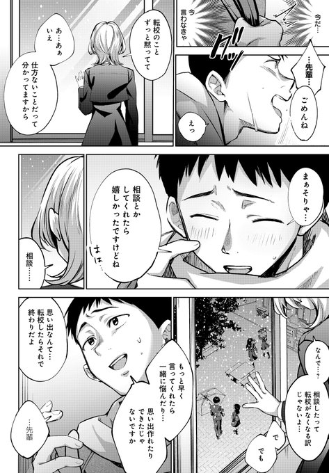 🔞転校した先輩を追いかけて告白する話【後編】(3/3)