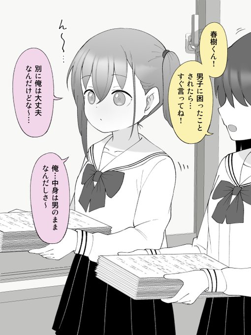 急に複雑な乙女心をこじらせる、女の子になっちゃった男の子。(1/2) 
