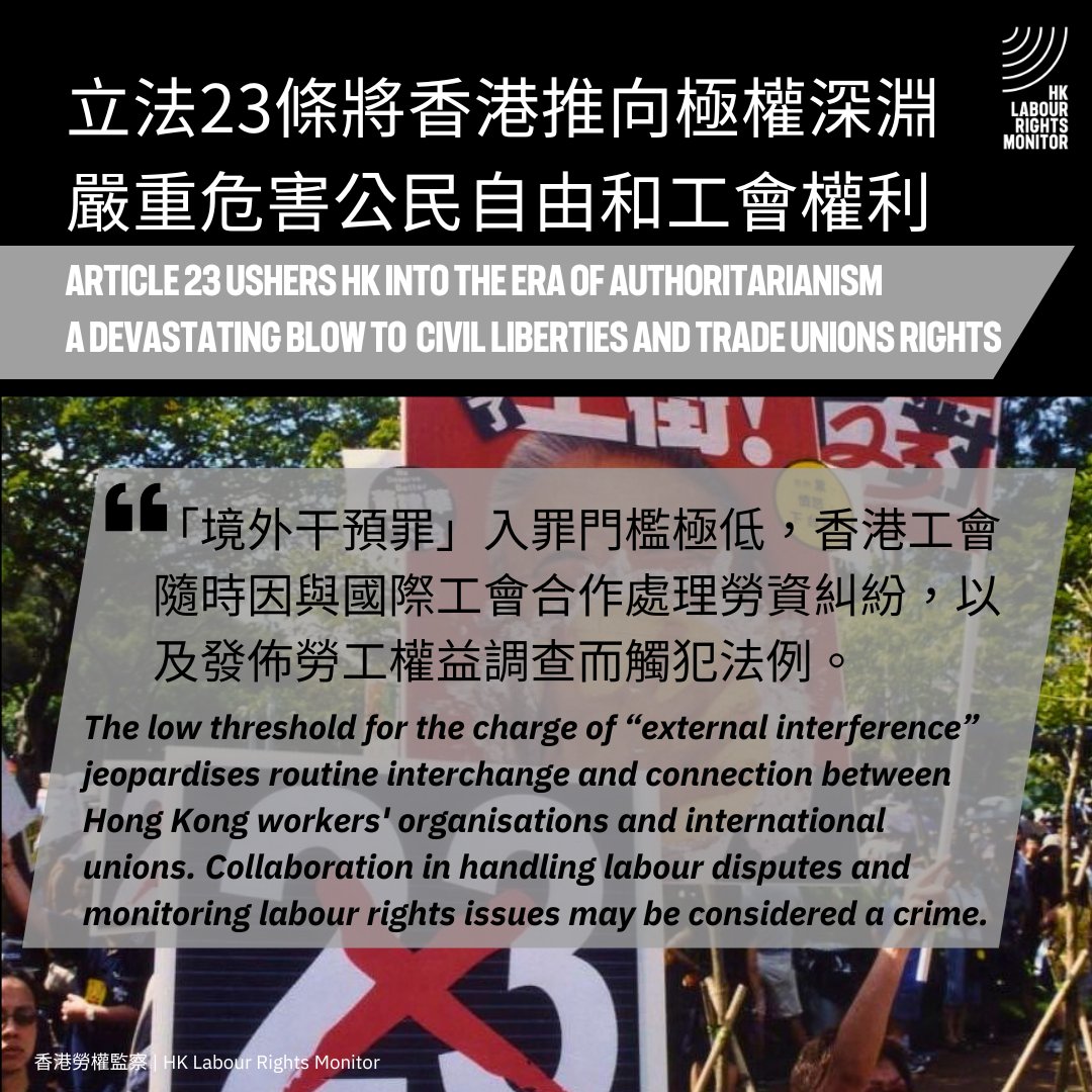 📢📢HKLRM condemns the #Article23 legislation. You can read our full statement below ⬇️ English: bit.ly/3Pu9Yt5 Chinese: bit.ly/495JV2l