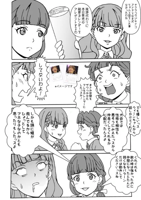結那ちゃん、カレンダー発売おめでとうございます🎊

ウィーン✖️きな子
「毒きな子2024」
#μʼs #Aqours #虹ヶ咲 #Liella
#蓮ノ空 #lovelive #ラブライブ 
#イラスト #4コマ 
